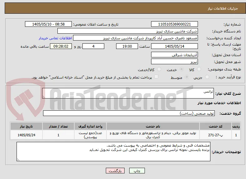 ترانس