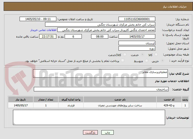 عملیاتزیرسازی معابر
