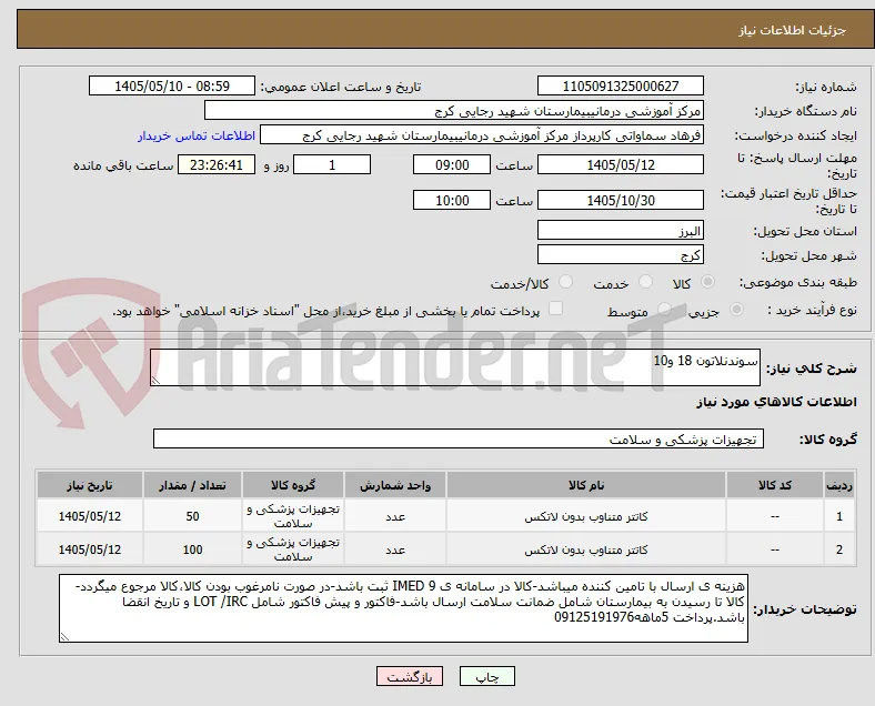سوندنلاتون 18 و10
