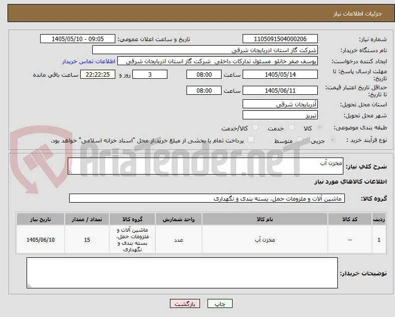 مخزن آب