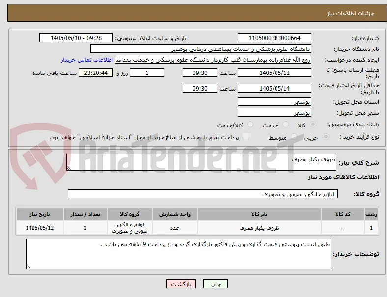 ظروف یکبار مصرف
