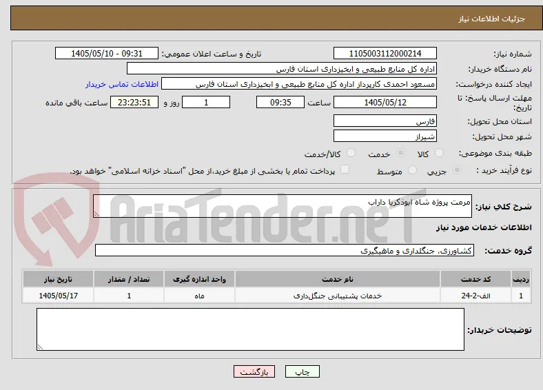 مرمت پروژه شاه ابوذکریا داراب 