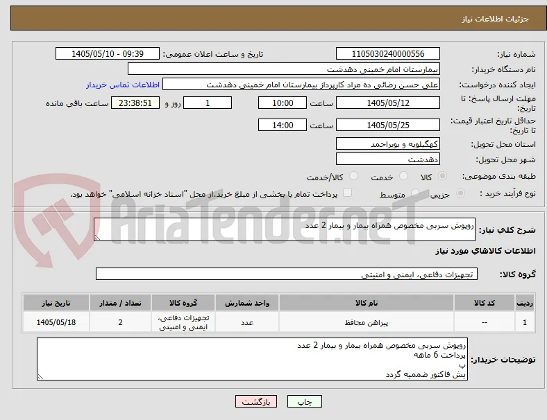 روپوش سربی مخصوص همراه بیمار و بیمار 2 عدد
