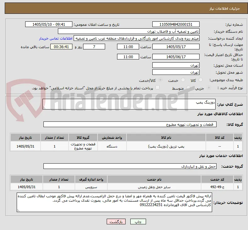 دوزینگ پمپ