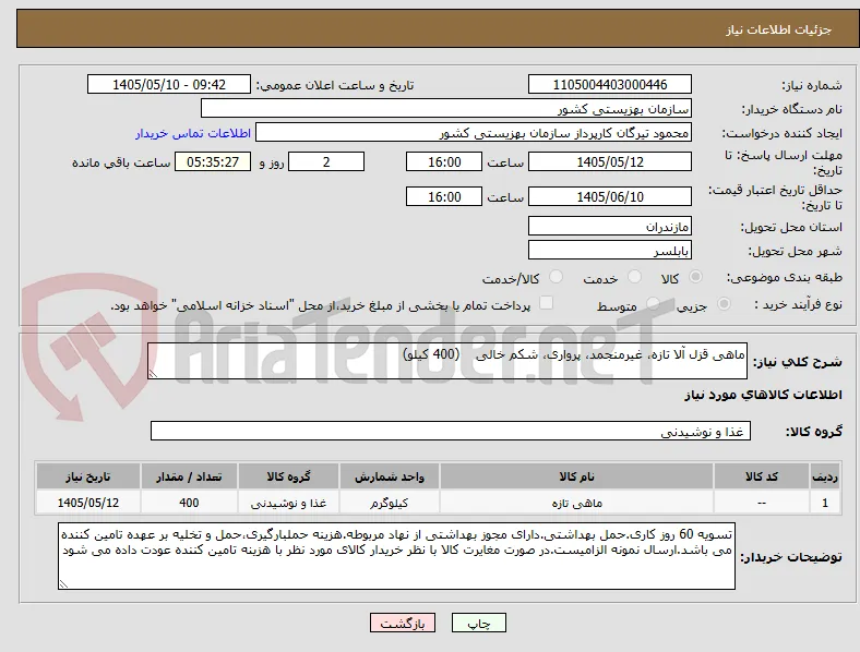 ماهی قزل آلا تازه، غیرمنجمد، پرواری، شکم خالی    (400 کیلو)