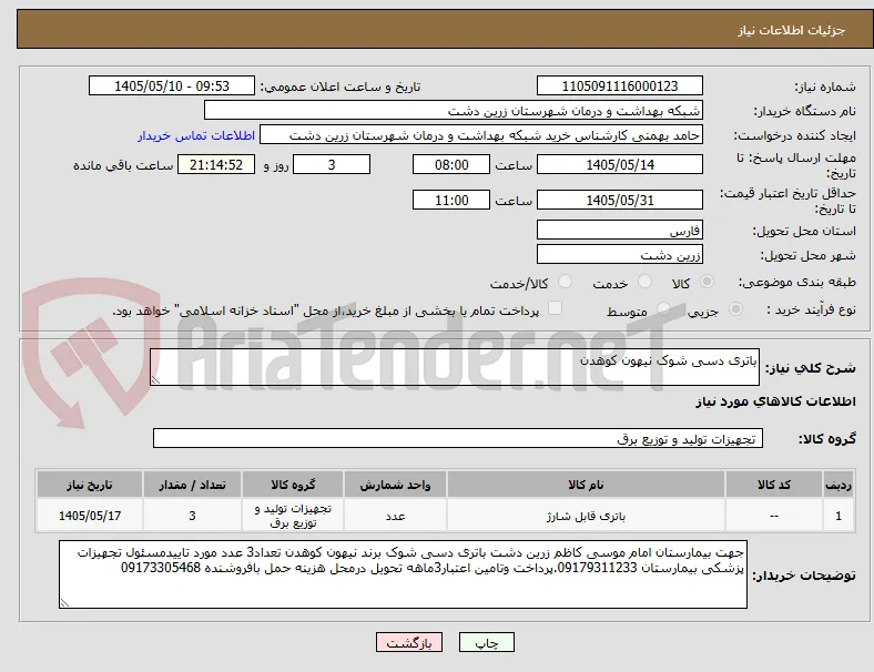 باتری دسی شوک نیهون کوهدن