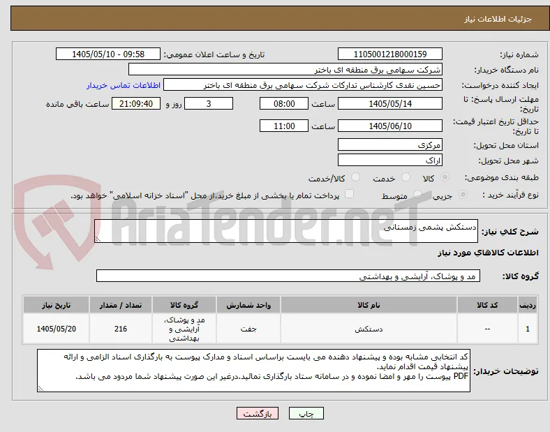 دستکش پشمی زمستانی