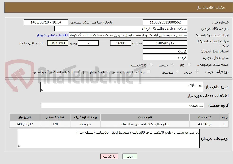 زیر سازی