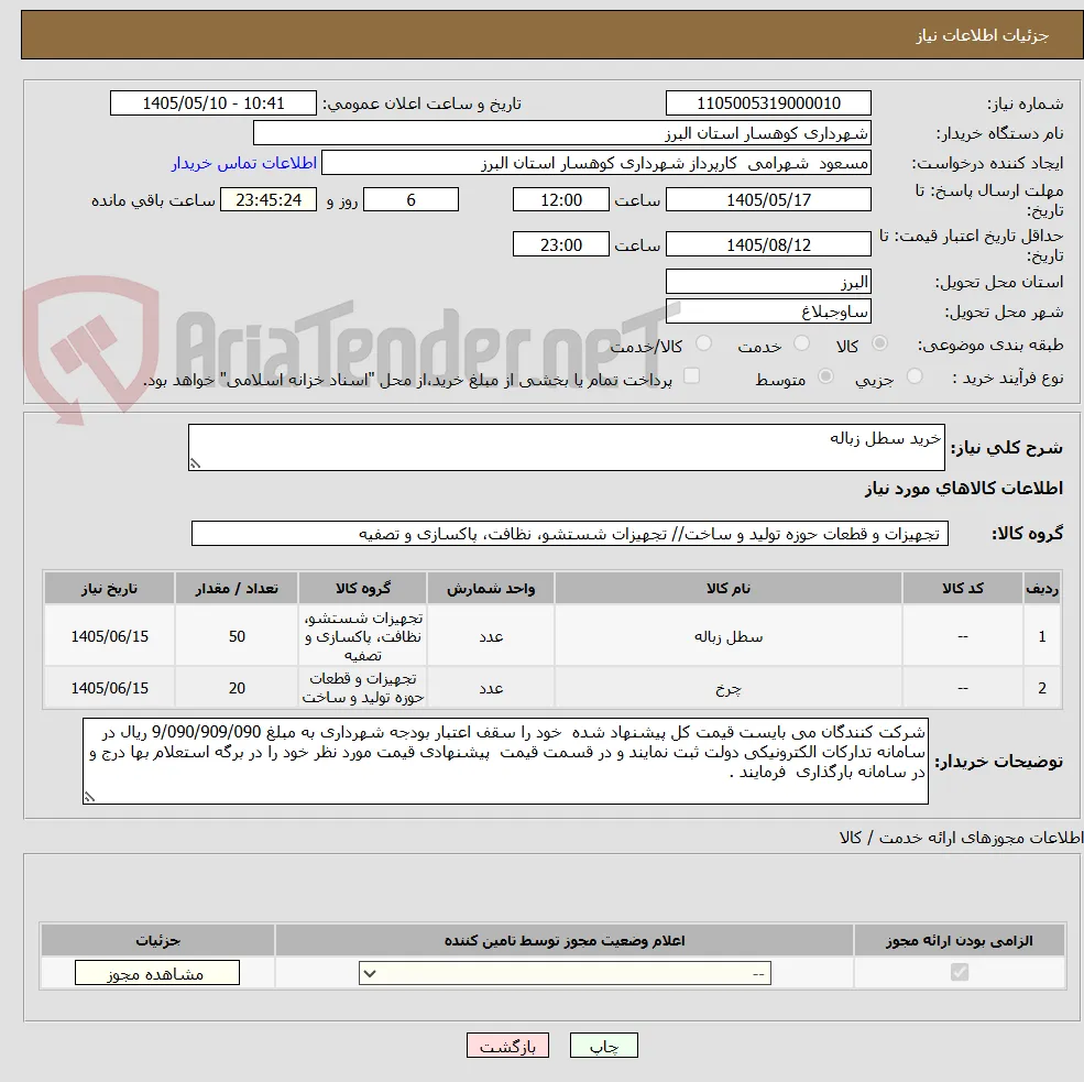 خرید سطل زباله 