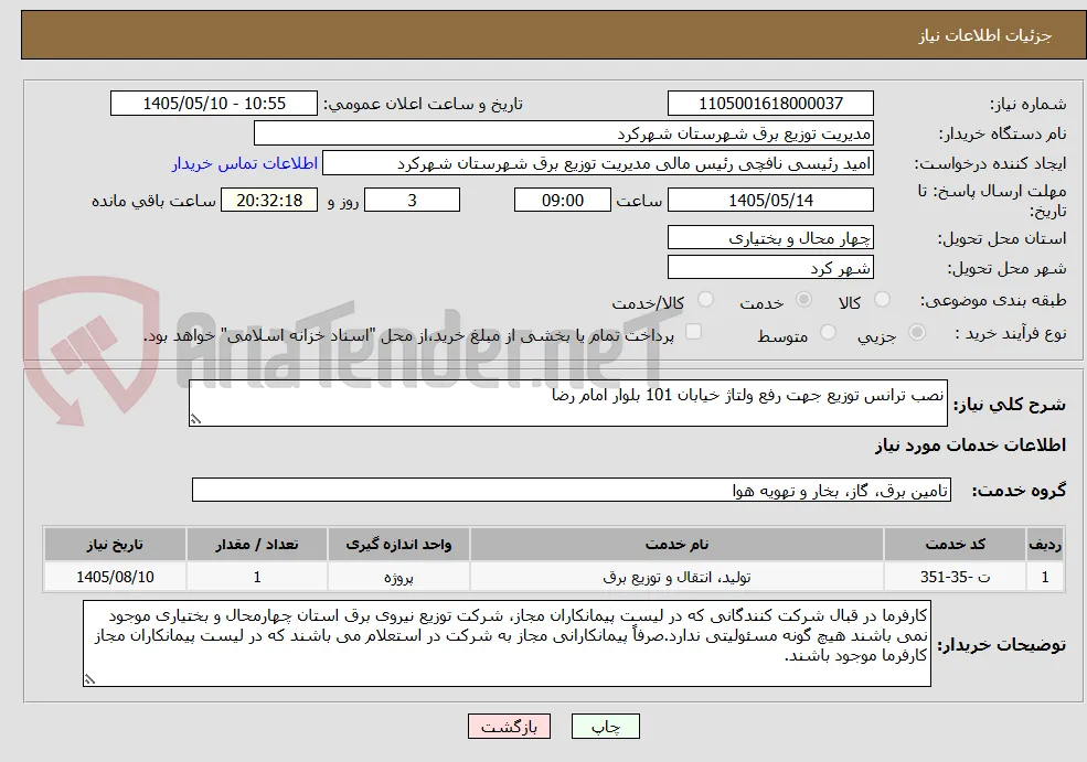 نصب ترانس توزیع جهت رفع ولتاژ خیابان 101 بلوار امام رضا