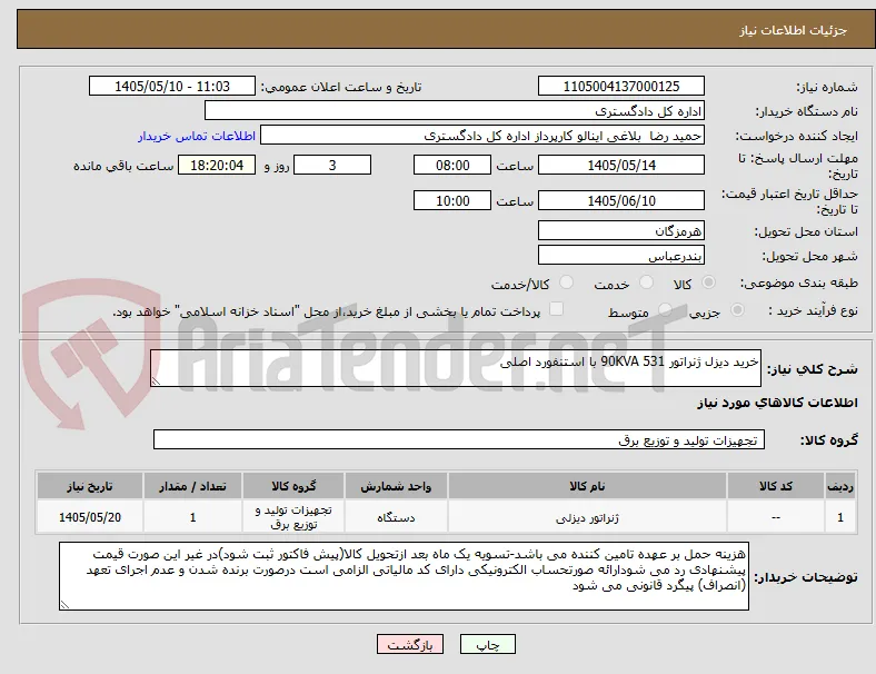خرید دیزل ژنراتور 531 90KVA با استنفورد اصلی