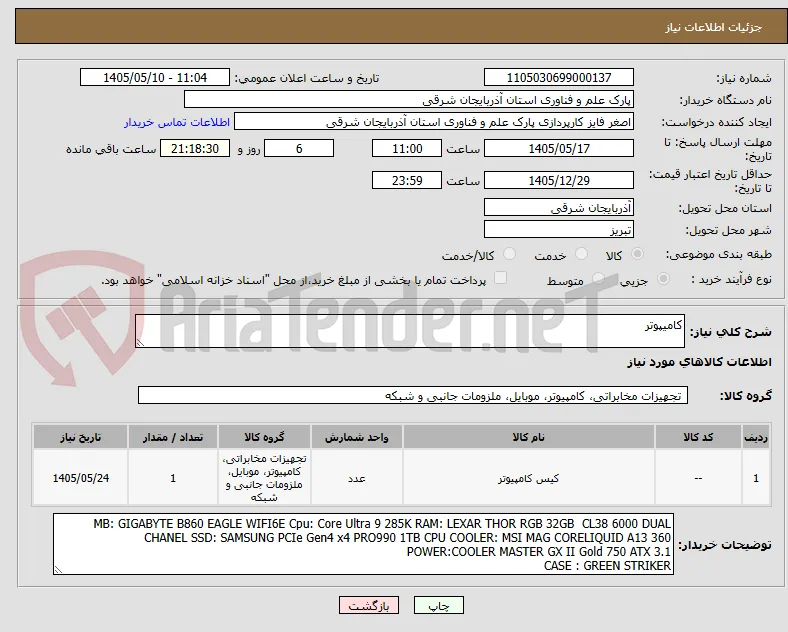 کامیپوتر 