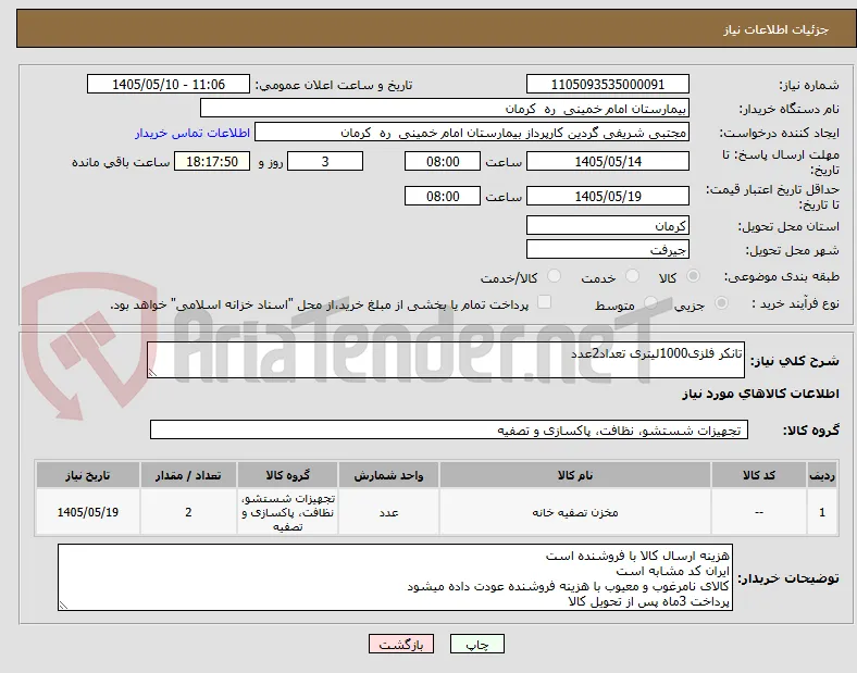 تانکر فلزی1000لیتری تعداد2عدد