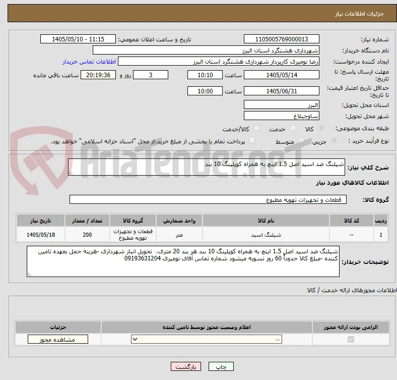 شیلنگ ضد اسید اصل 1.5 اینچ به همراه کوپلینگ 10 بند 
