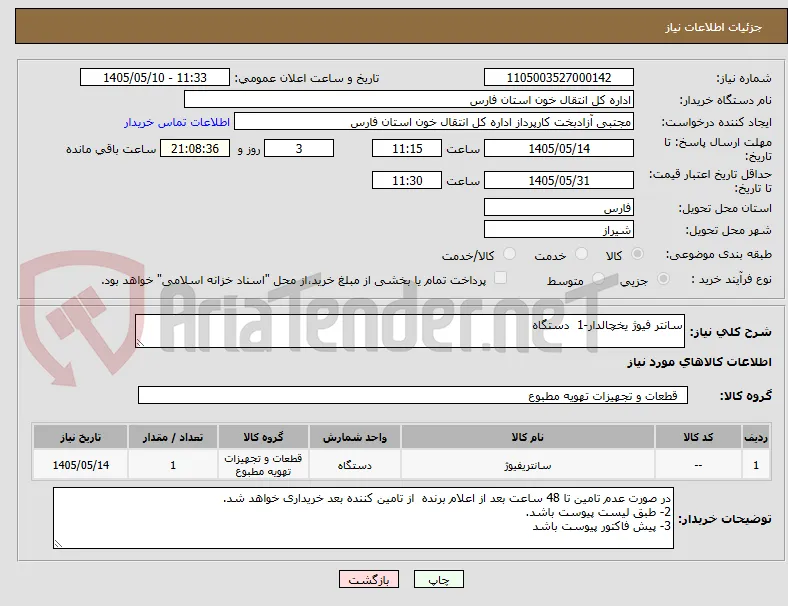 سانتر فیوژ یخچالدار-1  دستگاه