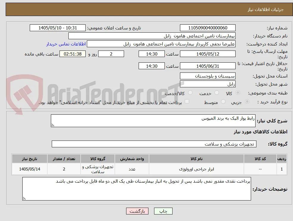 رابط پوار الیک به برند المپوس
