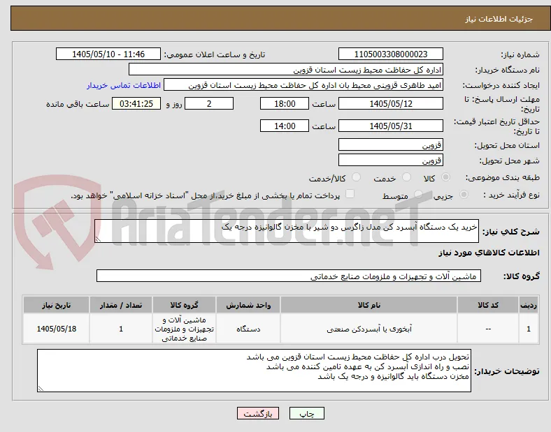 خرید یک دستگاه آبسرد کن مدل زاگرس دو شیر با مخزن گالوانیزه درجه یک 