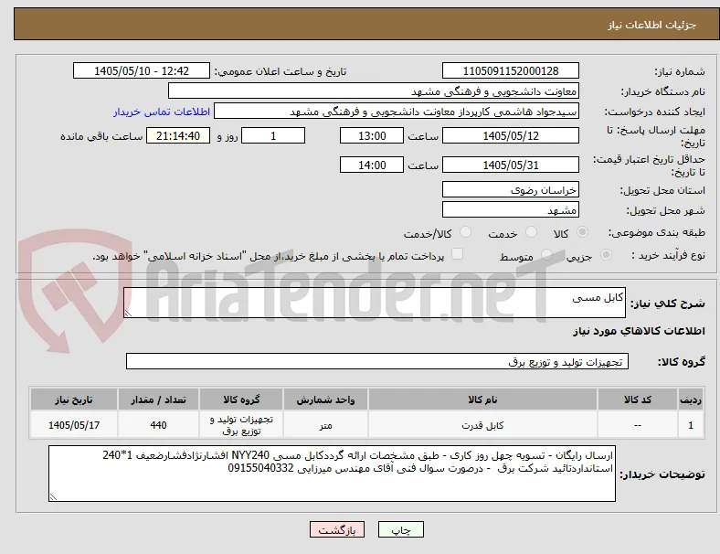 کابل مسی