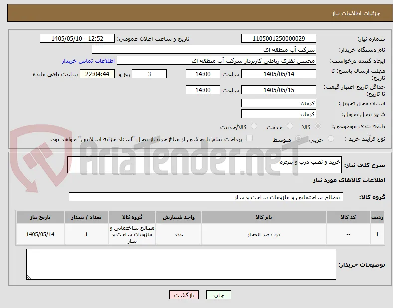 خرید و نصب درب و پنجره 