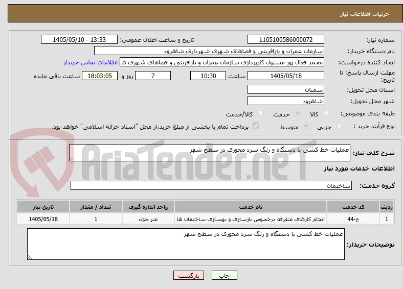 عملیات خط کشی با دستگاه و رنگ سرد محوری در سطح شهر