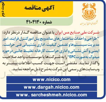 طراحی و احداث ساختمان های ساندویچ پنل، امور کنترل فرایند، امور مدیریت سیستم ها و تضمین کیفیت، اداری، پشتیبانی فنی، حراست، ایمنی و آتش نشانی و اداری حراست کارخانه تغلیظ جانبی در حوزه میدوک به صورت EPC