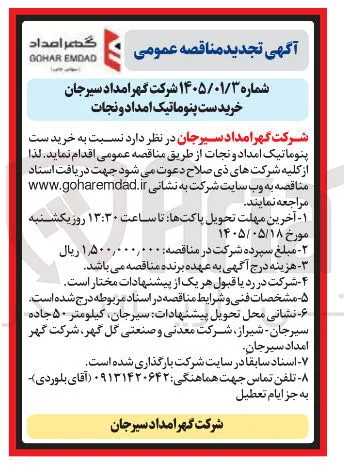 خرید ست پنوماتیک امداد و نجات