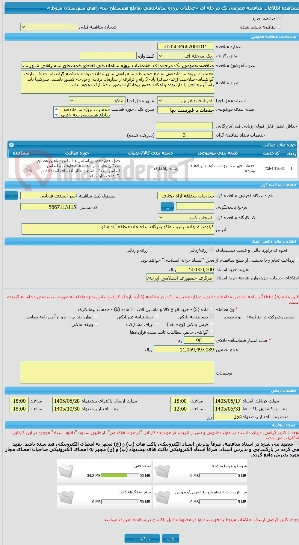مناقصه عمومی یک مرحله ای  «عملیات پروژه ساماندهی تقاطع همسطح سه راهی شهرستان شوط »