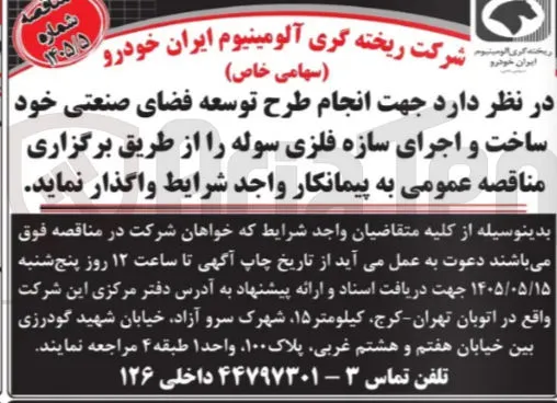 ساخت و اجرای سازه فلزی سوله