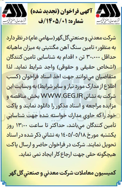 تامین سنگ آهن مگنتیتی