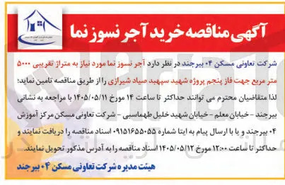 خرید آجر نسوز نما