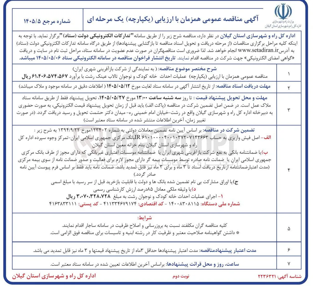 اجرای عملیات احداث خانه کودک و نوجوان رشت
