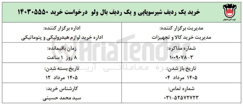 خرید یک ردیف شیر سوپاپی و یک ردیف بال ولو