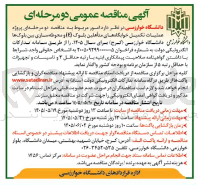 عملیات تکمیل خوابگاه های متاهلین بلوک (E) و محوطه سازی بین بلوک ها