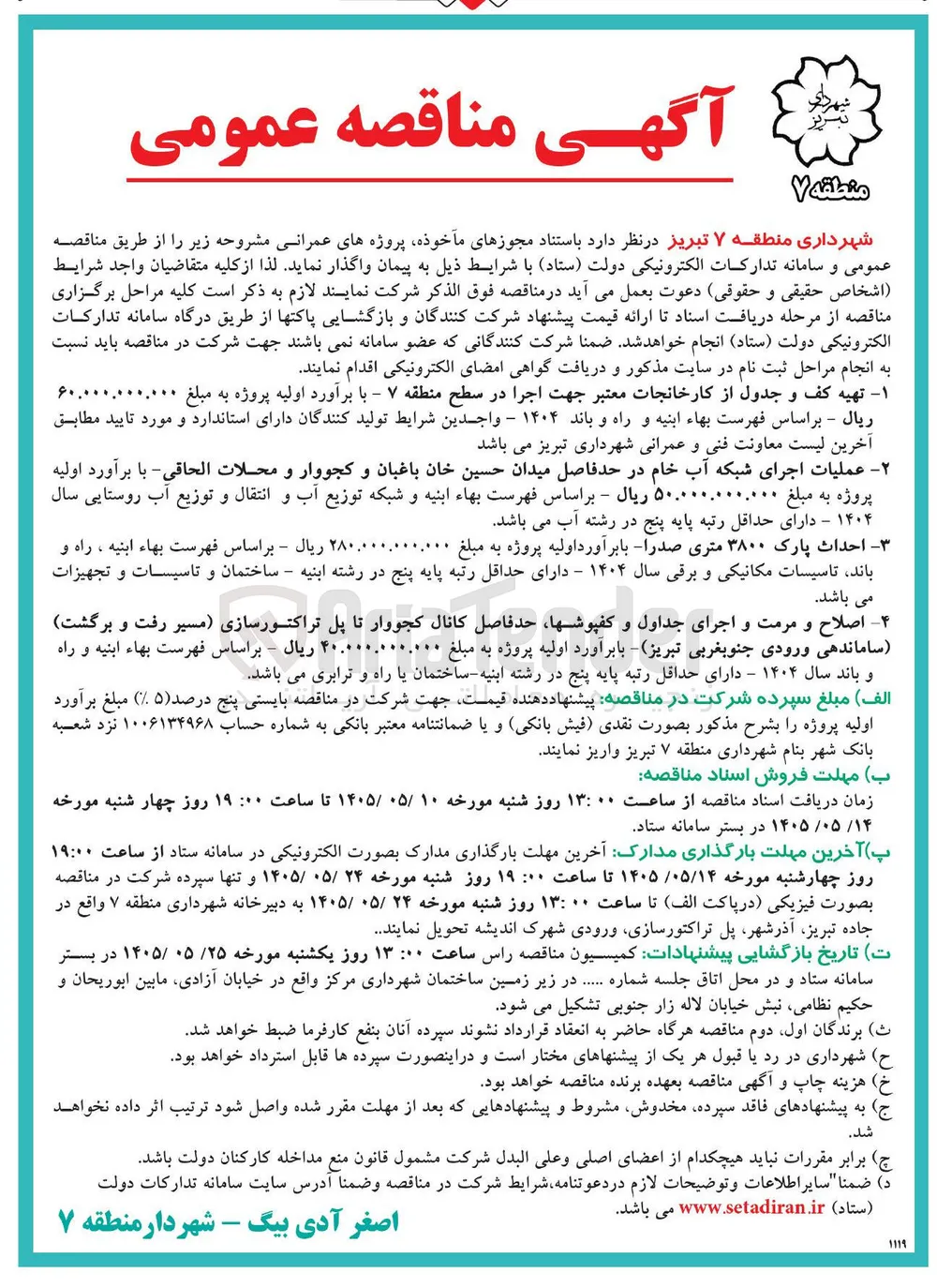 عملیات اجرای شبکه آب خام در حدفاصل میدان حسین خان باغبان و کجووار و محلات الحاقی