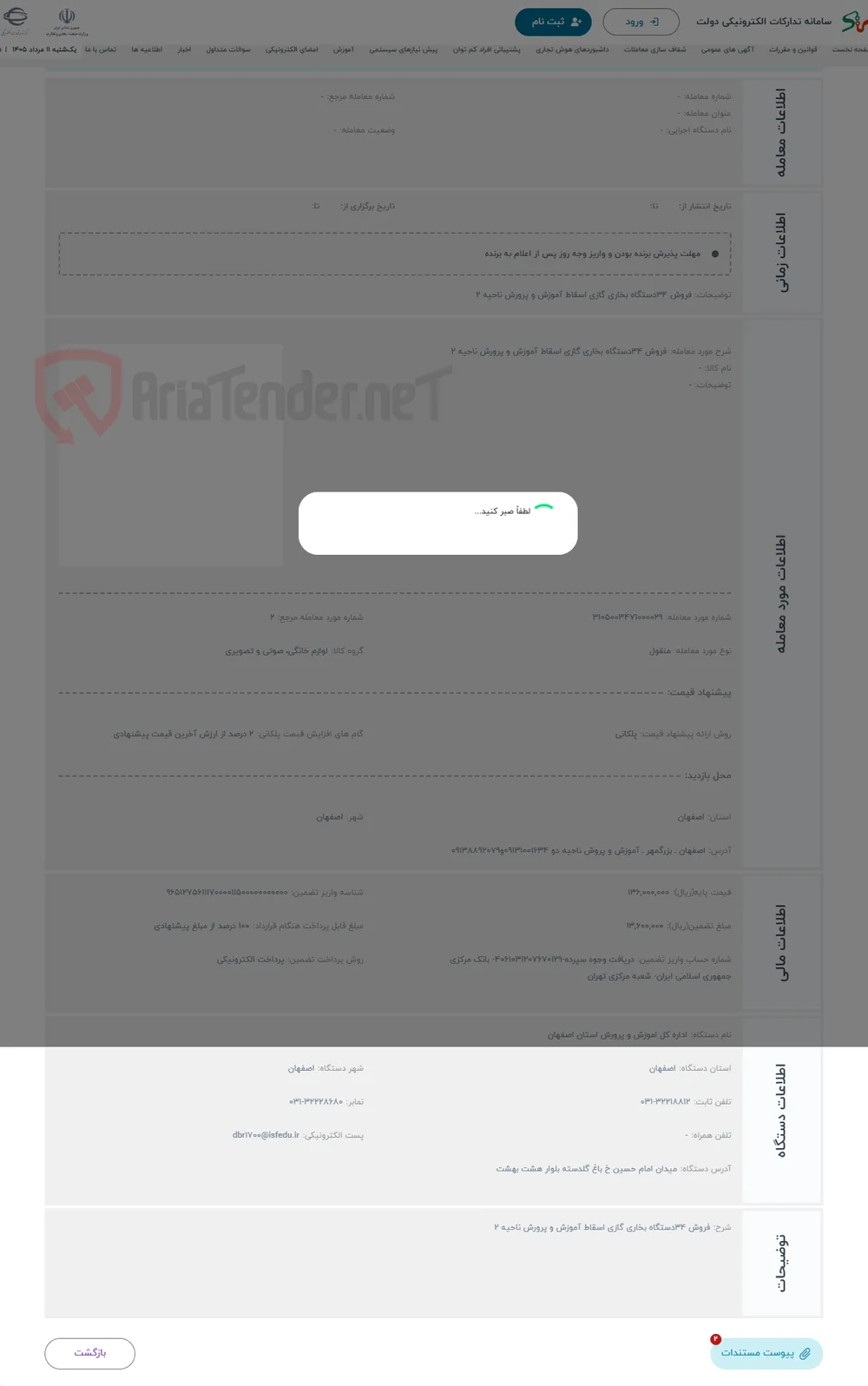 حراج فروش 34دستگاه بخاری گازی اسقاط آموزش و پرورش ناحیه 2