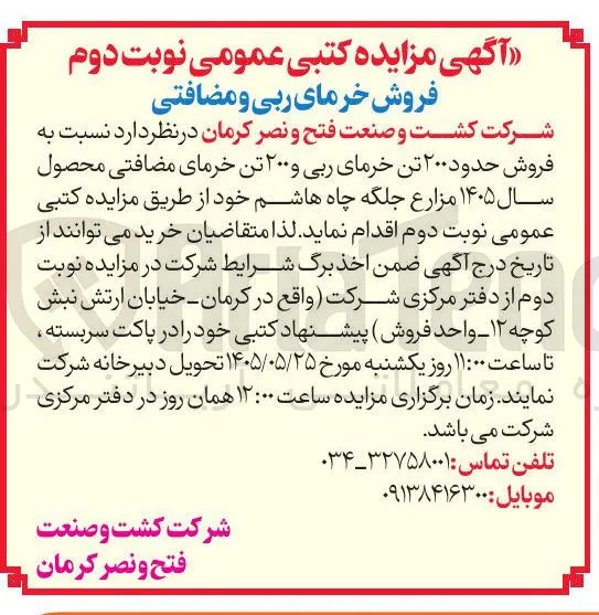 فروش خرمای ربی و مضافتی
