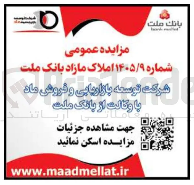 فروش املاک مازاد بانک ملت توسط شرکت توسعه بازاریابی و فروش ماد با وکالت از بانک ملت