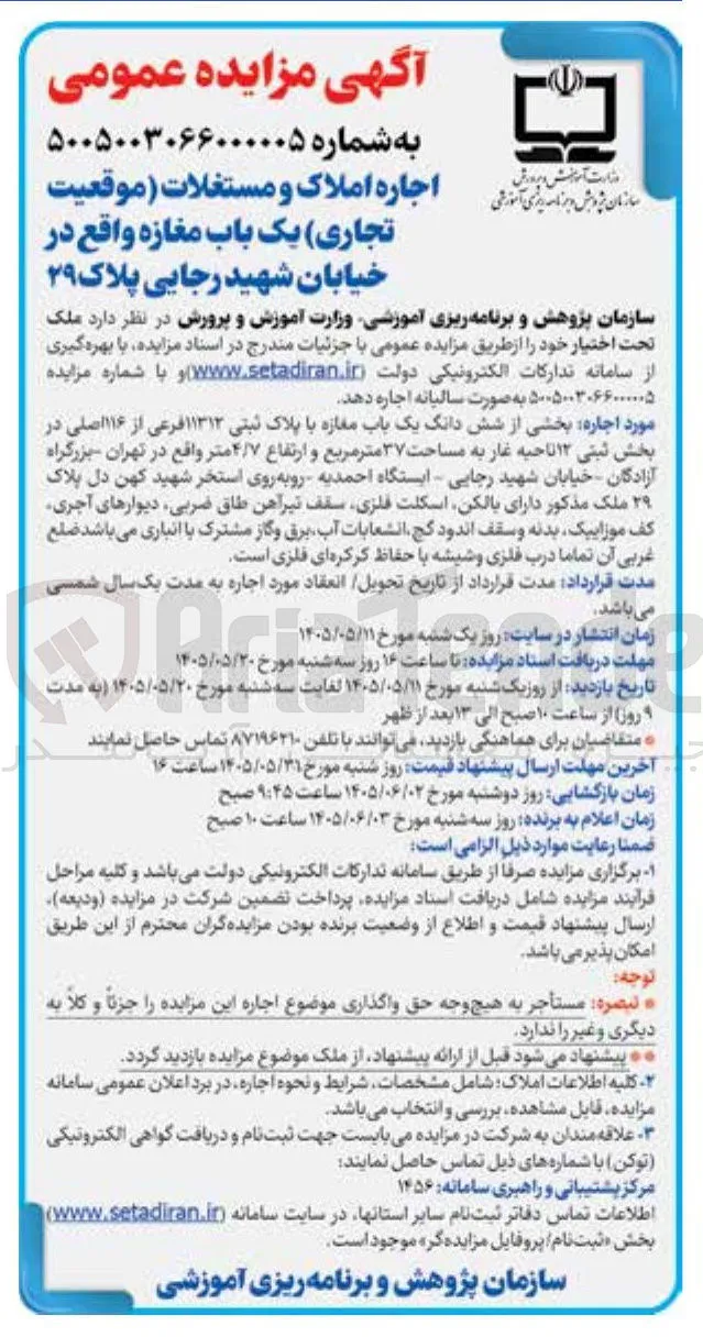 اجاره املاک و مستغلات (موقعیت تجاری) یک باب مغازه