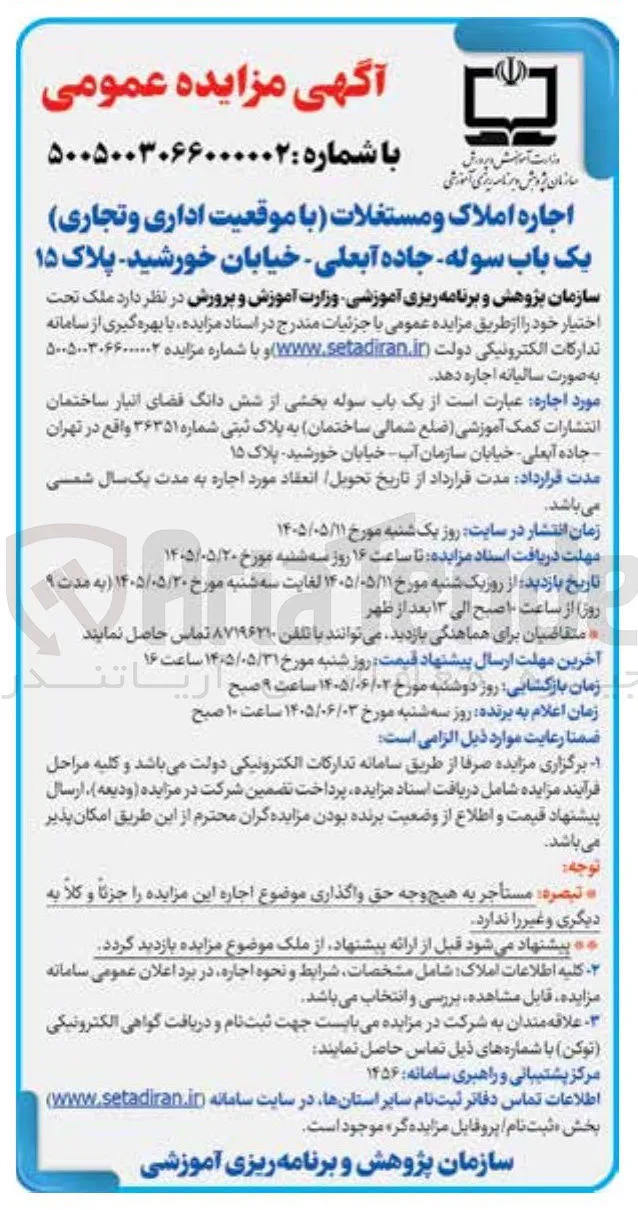اجاره یک باب سوله