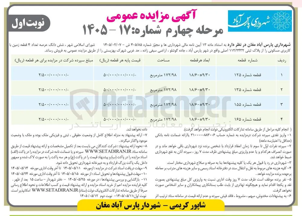 فروش ۴ قطعه زمین با کاربری مسکونی