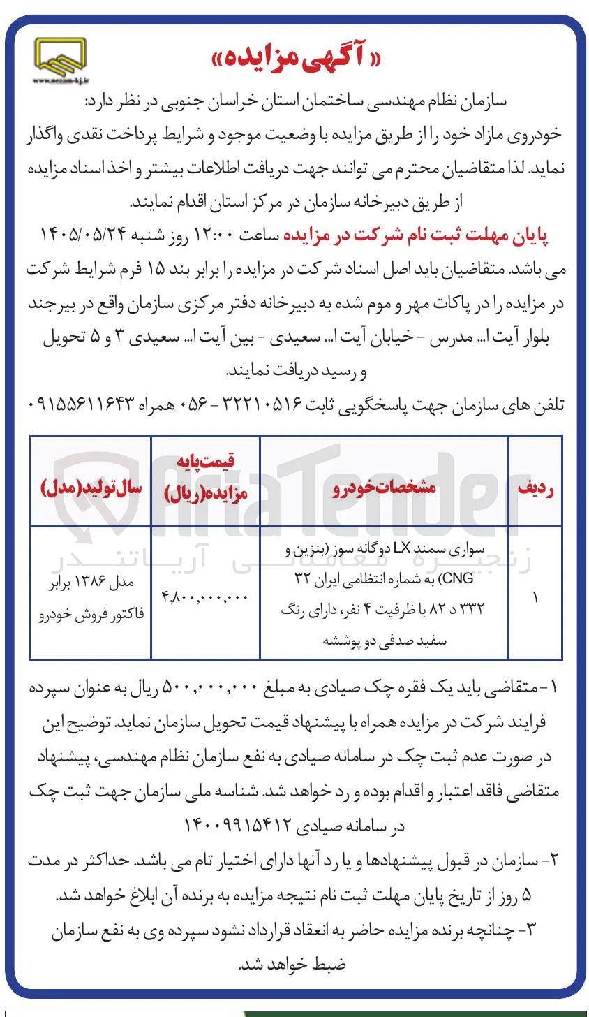 واگذاری خودروی مازاد