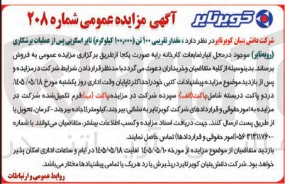 فروش ضایعات تایر اسکریی
