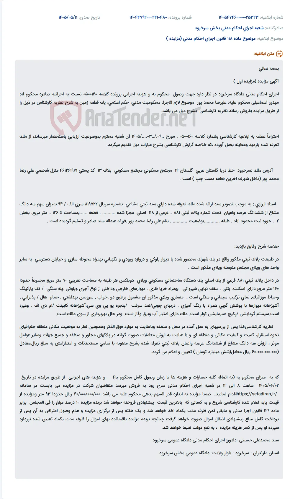 مزایده سه دانگ مشاع از یک قطعه زمین ویلایی به مساحت 126.5 متر مربع در سرخرود.