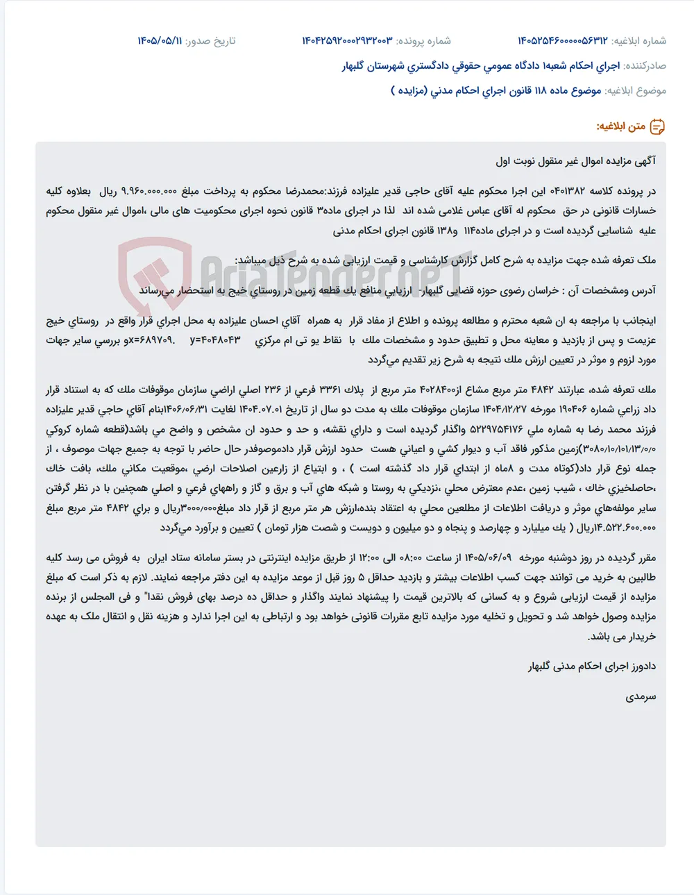 مزایده اموال غیر منقول (زمین) محکوم علیه در روستای خیج.