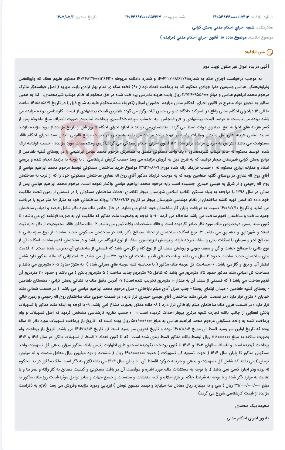 مزایده نوبت دوم اموال غیرمنقول (یک واحد مسکونی) از ماترک مرحوم محمد ابراهیم عباسی بابت مهریه و هزینه دادرسی.