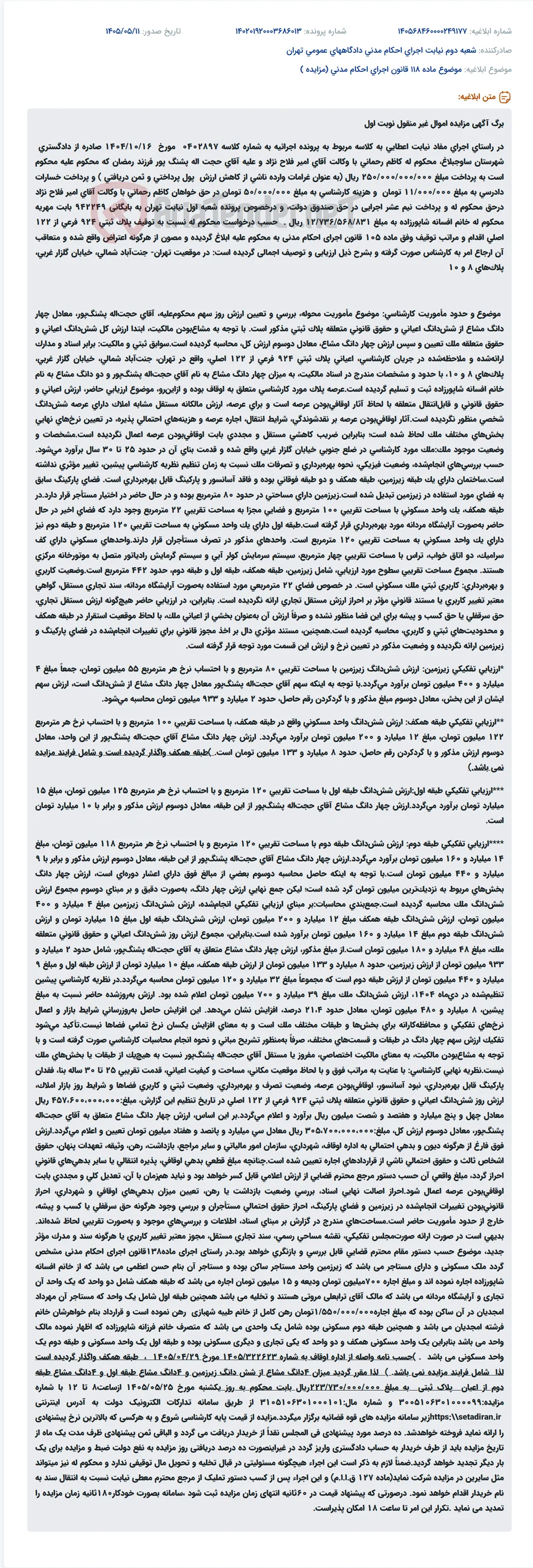 مزایده اموال غیرمنقول (اعیانی و حقوق متعلق به سهم محکوم‌علیه) در تهران به دلیل بدهی و مهریه.