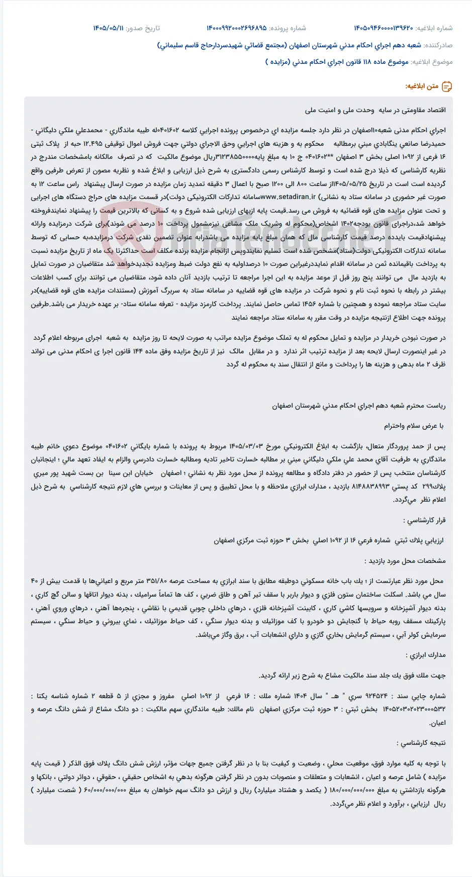مزایده اموال توقیفی در اجرای احکام مدنی شعبه 10 اصفهان.