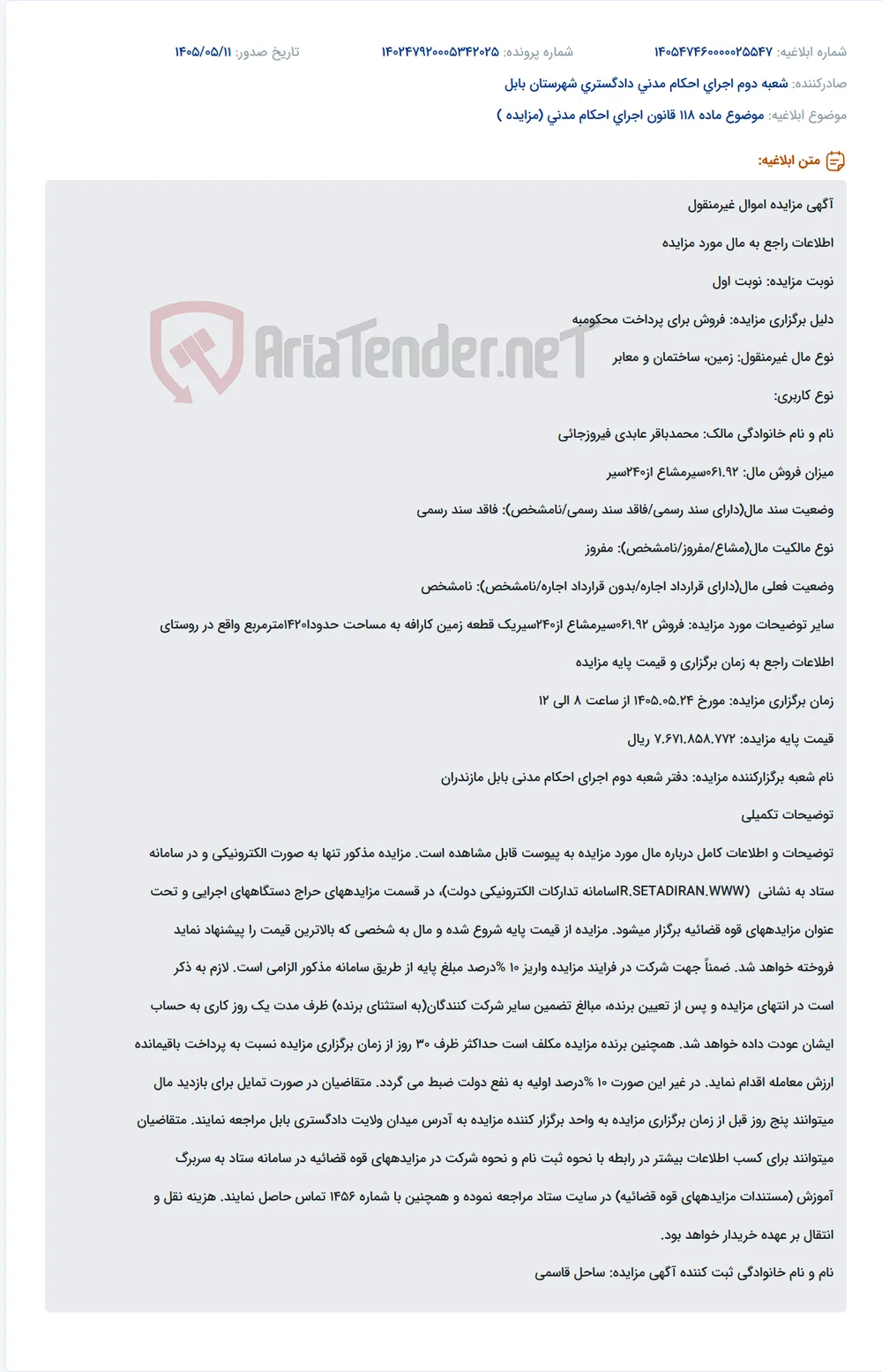 مزایده الکترونیکی فروش زمین کاربری و ساختمان به دلیل پرداخت محکوم‌به در بابل.