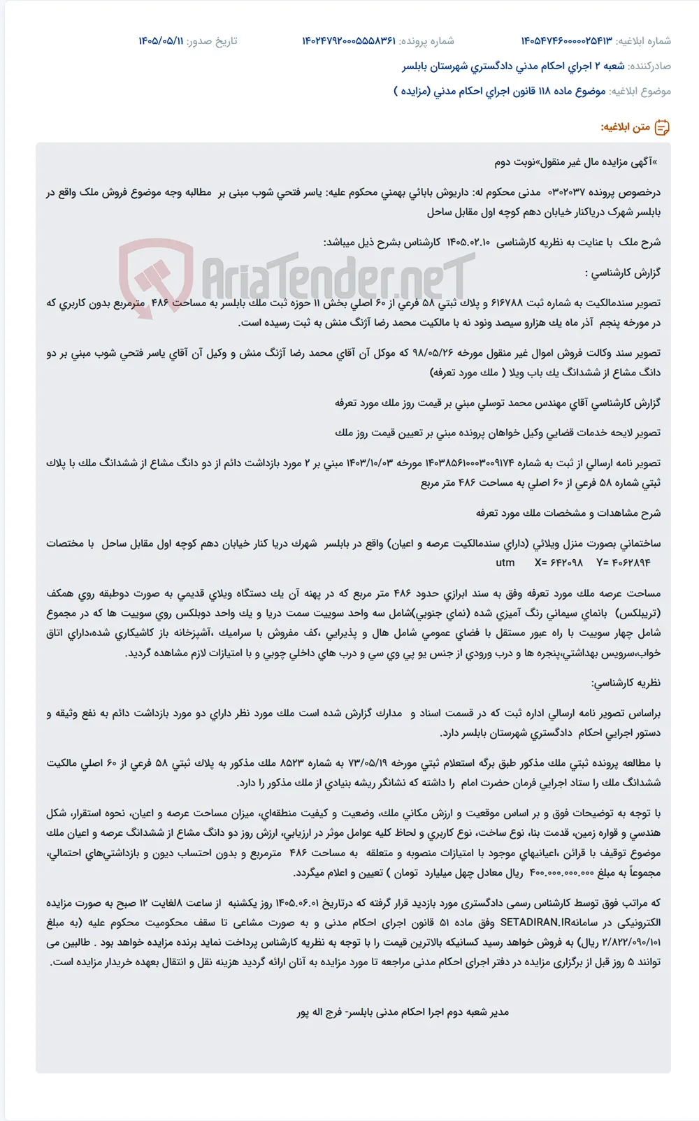 مزایده فروش ملک در بابلسر به دلیل مطالبه وجه.