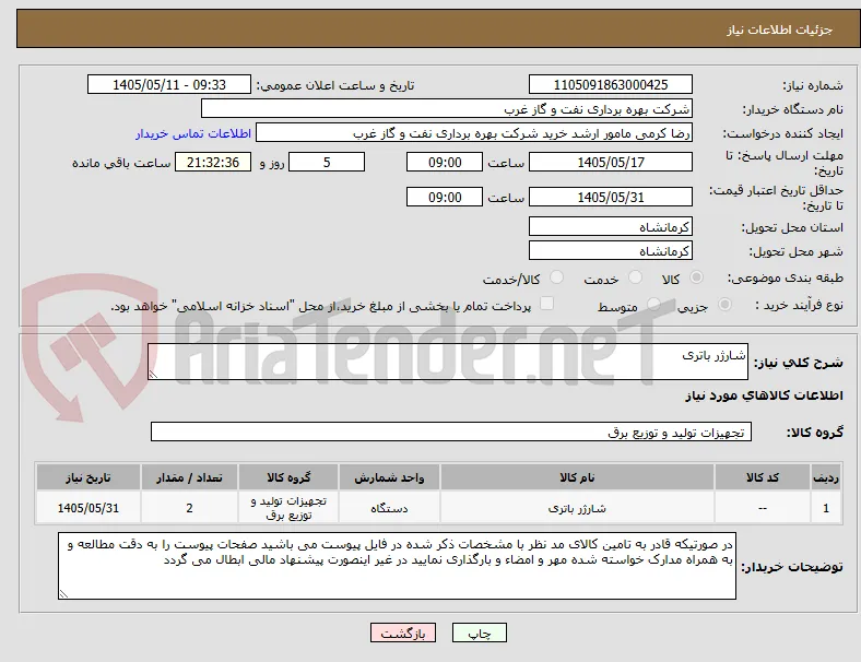 شارژر باتری